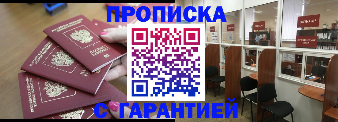 прописка поиск в Зуевке