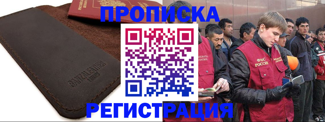 прописка штамп в Зуевке