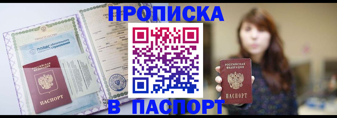 прописка 2025 в Зуевке