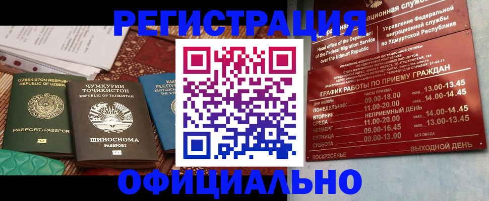 прописка в Зуевке