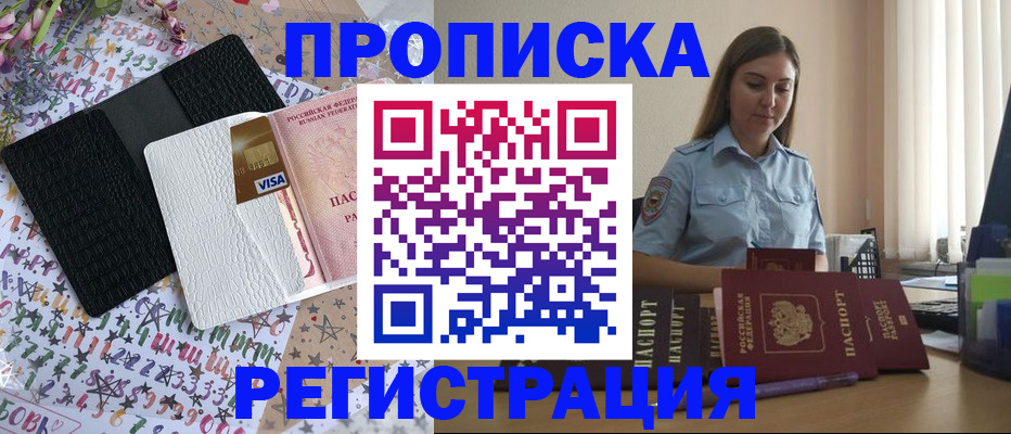 временная регистрация 2025 в Зуевке